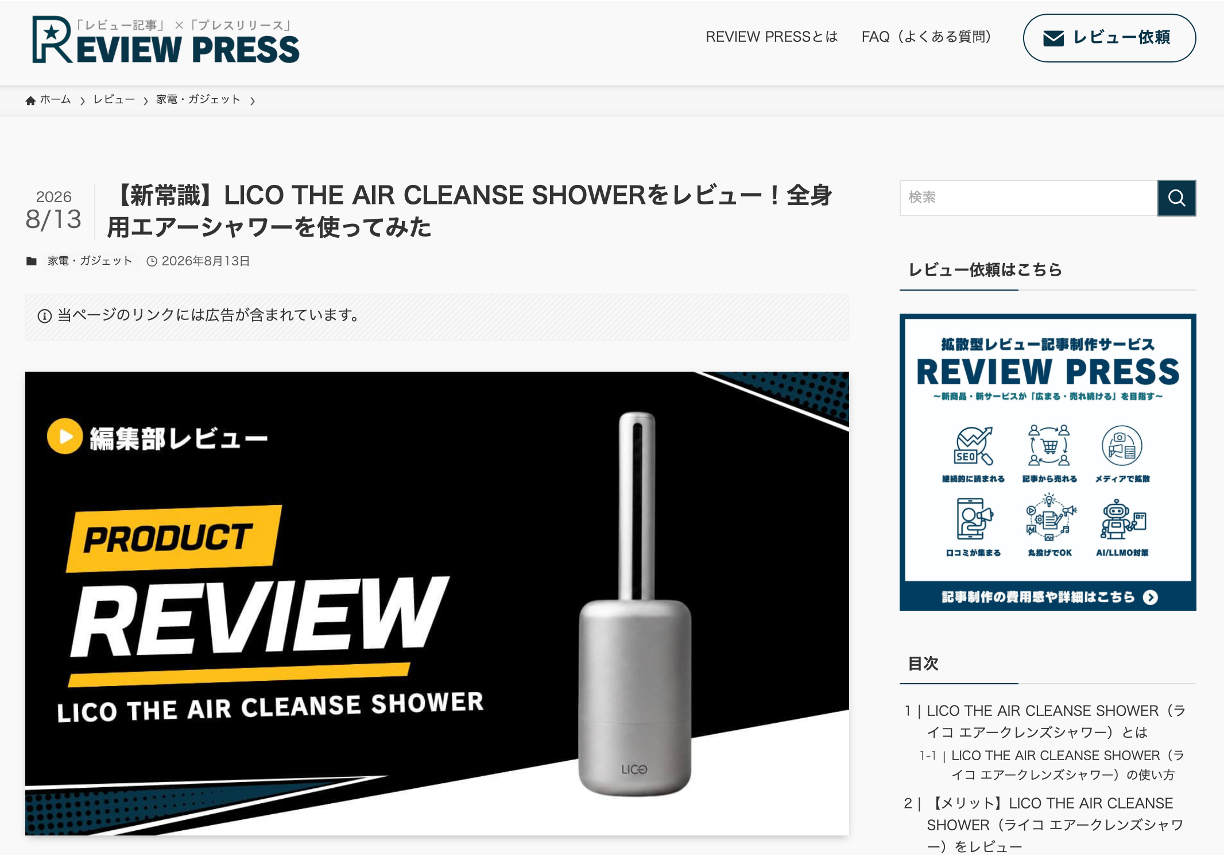 記事掲載：REVIEW PRESSに掲載されました。